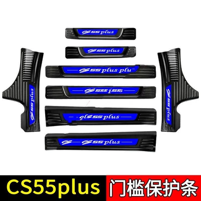 Dekorativ pedal başlıqları Trunk Guard Plate Threshold Bar - sku51-model-first-generation-cs55plus-black-titanium-blue-label-style-inside-four-doors-8-external-pieces