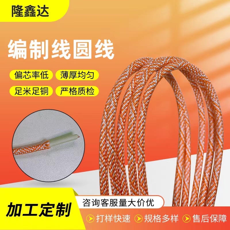 隆鑫达编制数据线抽线 PVC织布耳机线手机数据线线材工厂多芯纯铜