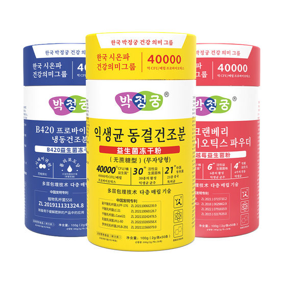 Park Zhenggong Probiotics Freeze-dried Powder Active Prebiotics Probiotics Sports Body Management Gastrointestinal Probiotics B420