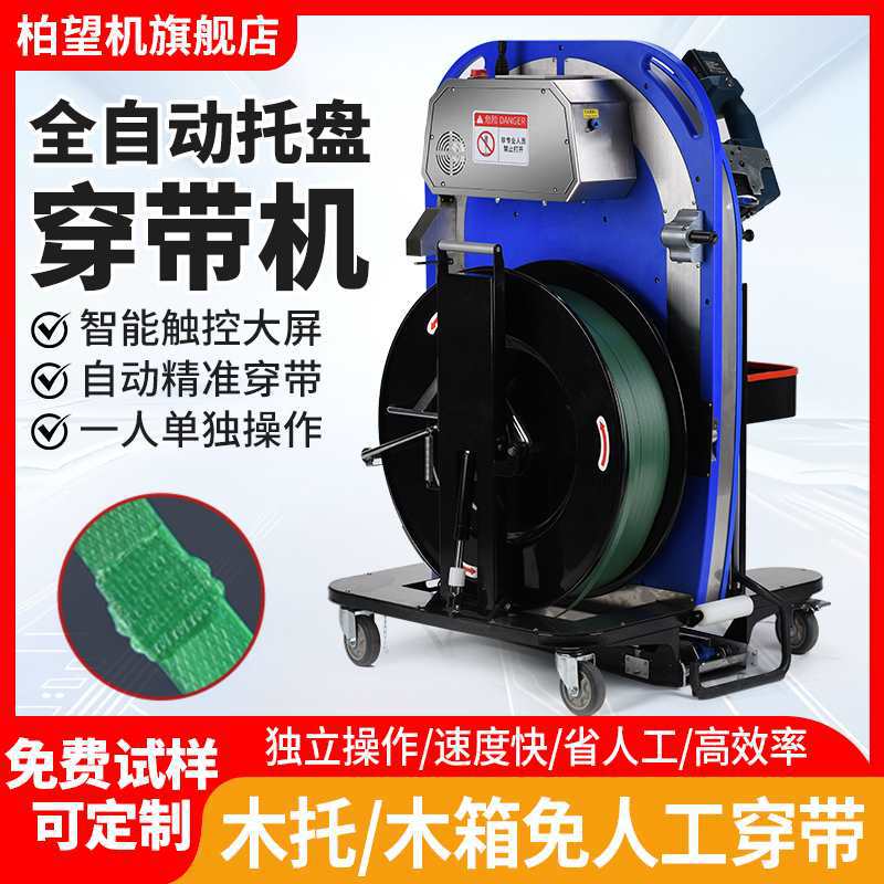 全自动穿带机 木箱免人工穿带捆扎机打包机栈板便携穿剑木