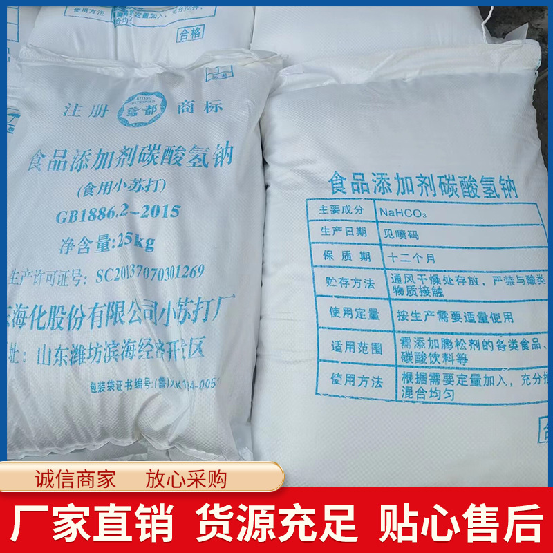 家用小苏打原料批发 厂家.海化食品级小苏打 分装用