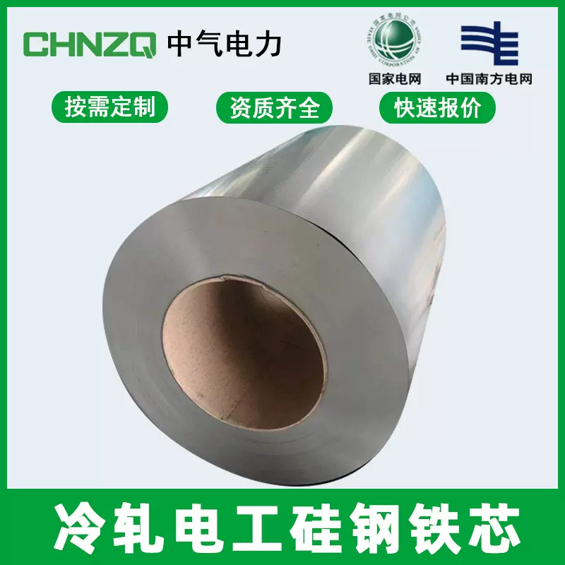 中气电力取向冷轧硅钢片电力变压器铁芯定制剪切