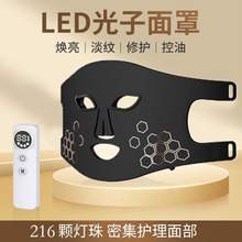 新款硅膠光療面膜儀 家用LED光子嫩膚面罩紅外彩光電子美容儀代發
