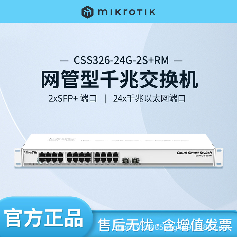Mikrotik CSS326-24G-2s+RM 24 Ports Two SFP+port GiGabit Ethernet Switch