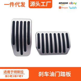 Suitable for Tesla's New Version Model 3/Y Brake Accelerator Pedal Aluminum Alloy Pedal Stainless Steel Protective Cover
