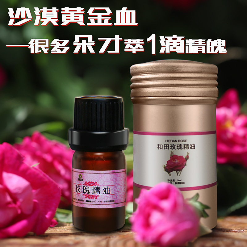 新疆和田玫瑰精油单方精油5ml玫瑰油用于香薰化妆品供原料报送码