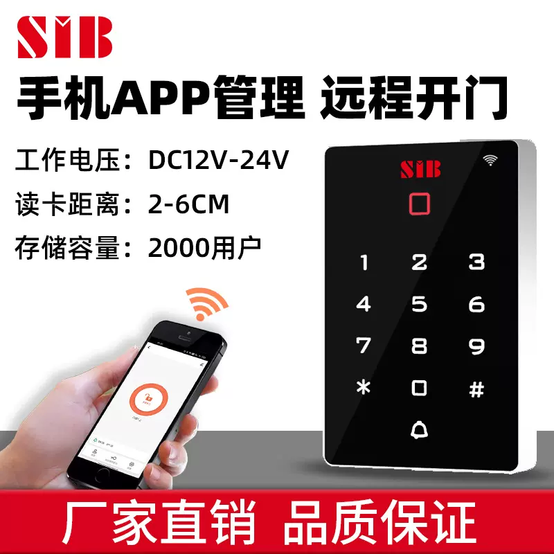 涂鸦门禁SIB世博伟业门禁机防水系统锁一体机防水性能强