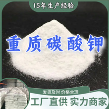 重质碳酸钾 厂家直供顾客是上帝满意的服务含量99%山东江苏上海