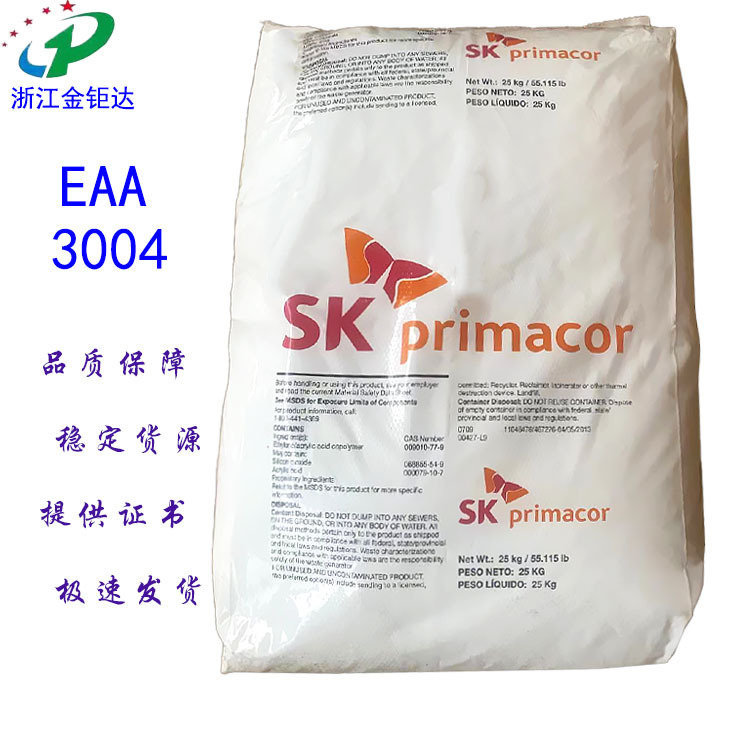 EAA韩国SK\3004透明热封食品级耐撕裂\抗分层\金属\纸张\PE粘合剂