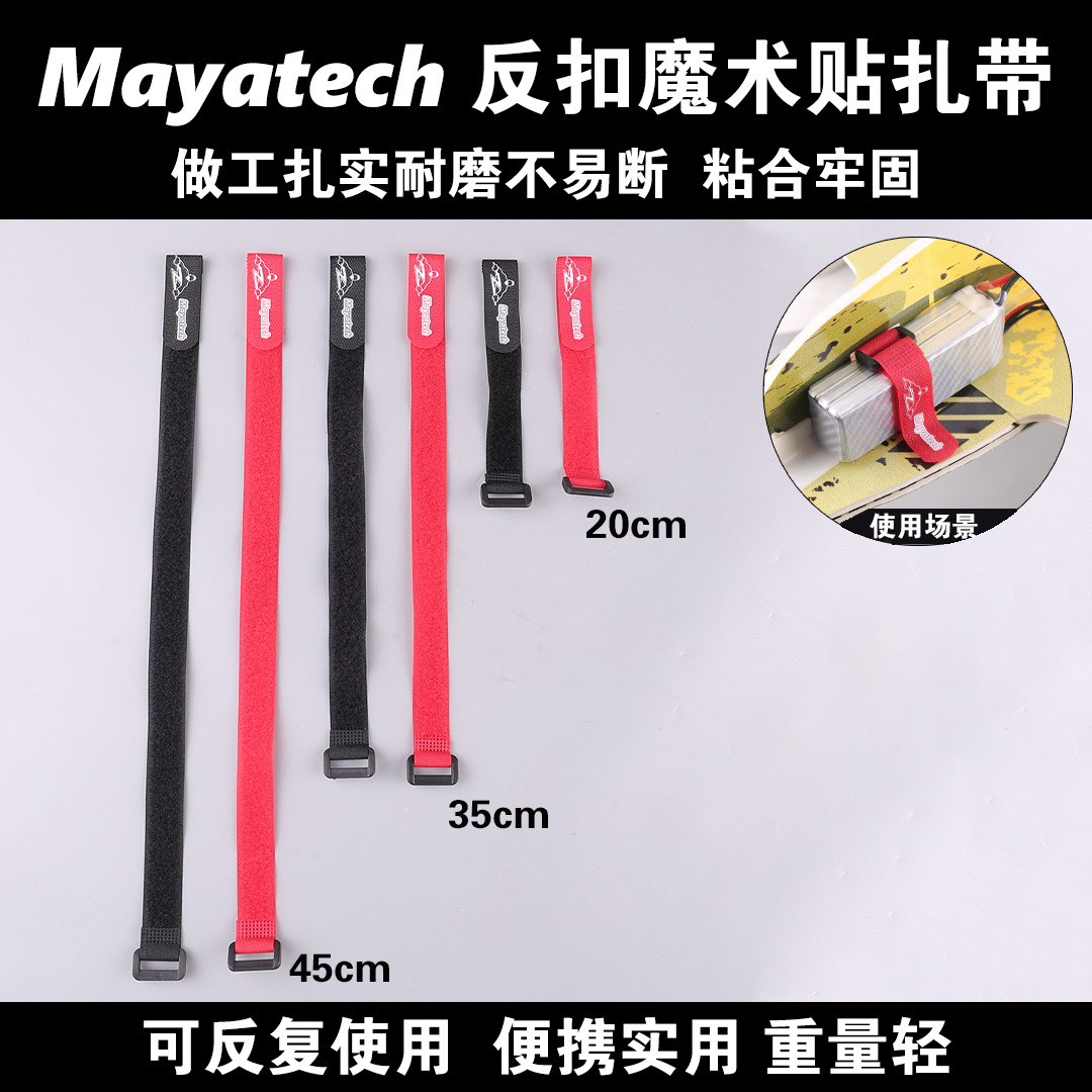 模型反扣魔术贴扎带航模电池绑带20CM 35CM 45CM飞机锂电池束缚带