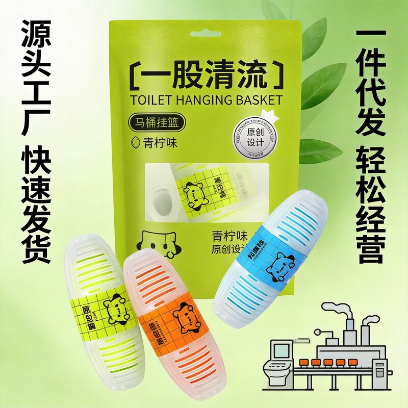 Tankless toilet hanging basket deodorizer and antibacterial device, odor-removing toilet cleaner, hanging toilet cleaner, wholesale