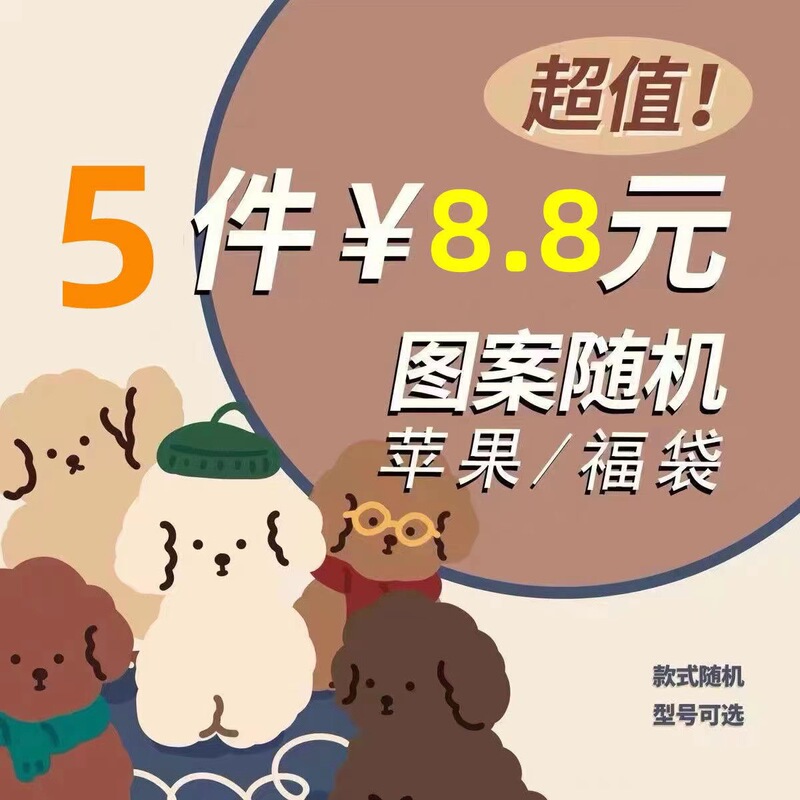 Applicable to Apple mobile phone shell lucky bag i15i14i13i12i11 lucky bag mobile phone shell blind box stall random Applicable to Apple mobile phone shell lucky bag i15i14i13i12i11 lucky bag mobile phone shell blind box stall random