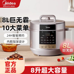 美的电压力锅8升大容量家用商用多功能智能电高压锅新智能煮饭煲