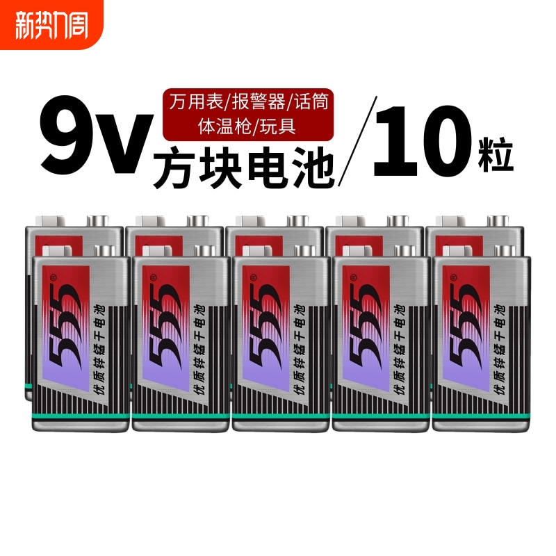 555牌9v九伏碳性电池6f22方形烟雾报警器话筒体温枪万用表方块电