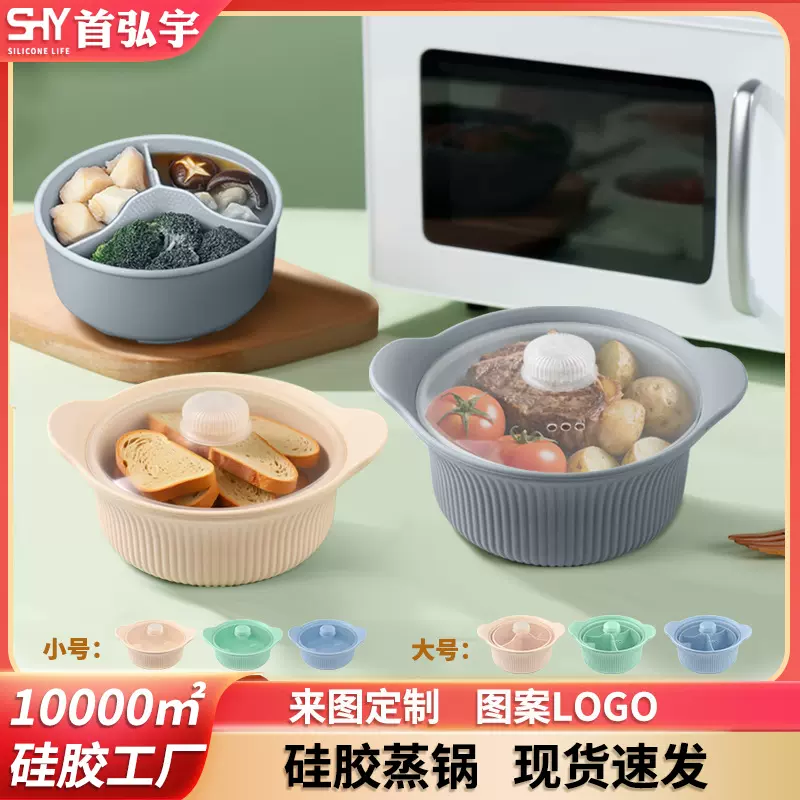 硅胶蒸锅定制素菜猪肉煲仔锅煲饭锅空气炸锅微波炉加热硅胶蒸锅