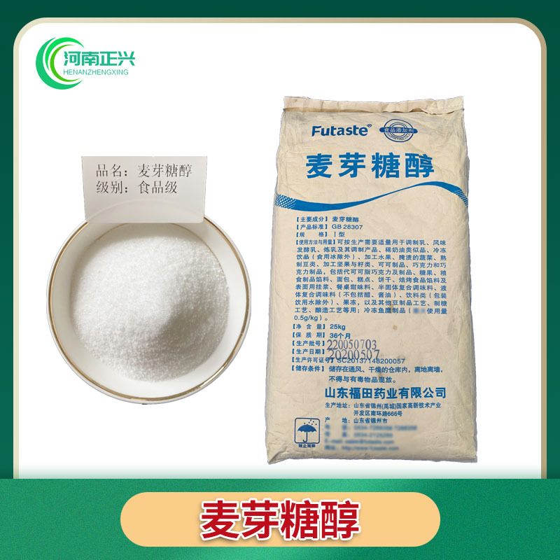 供应食品级麦芽糖醇 食品级甜味剂糖醇类甜味剂