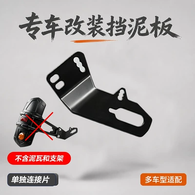 Motorcycle Fender accessories, mud-proof, splash-proof, widened - durable-shellindividual-connecting-piece