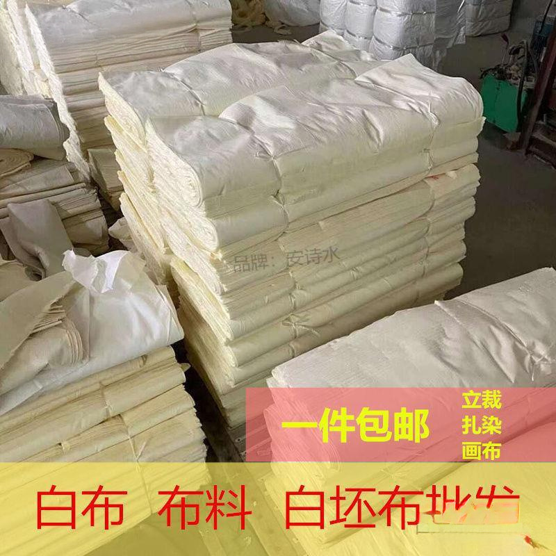 白布批发布料棉质涤棉涤纶白坯布孝布立裁扎染画画布厂家直