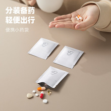 日系sp旅行药物分装袋留学出差药品收纳袋防尘防潮便携小药袋30枚