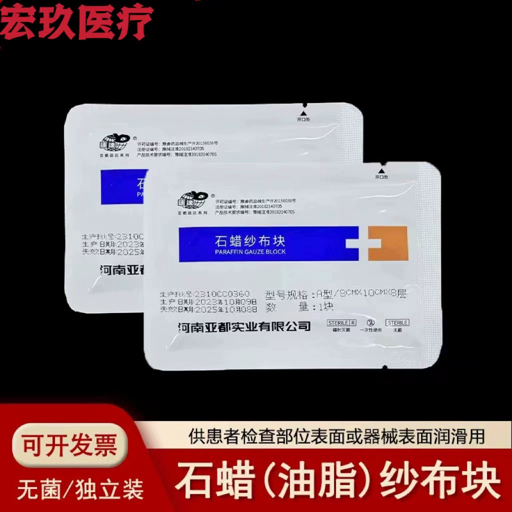 Медицинский стерильный масляный марлевый блок Yadu для перевязки ран, вспомогательный материал, смазывающий и увлажняющий блок, парафиновый марлевый блок