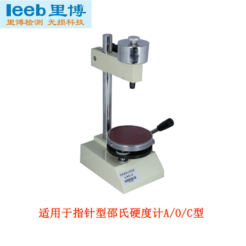 里博橡胶数显邵氏硬度计测量平台leebA-J适用于A/D/C型