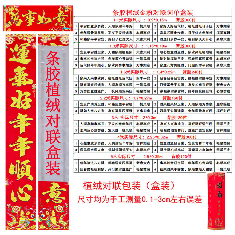 条胶植绒金粉对联4.jpg