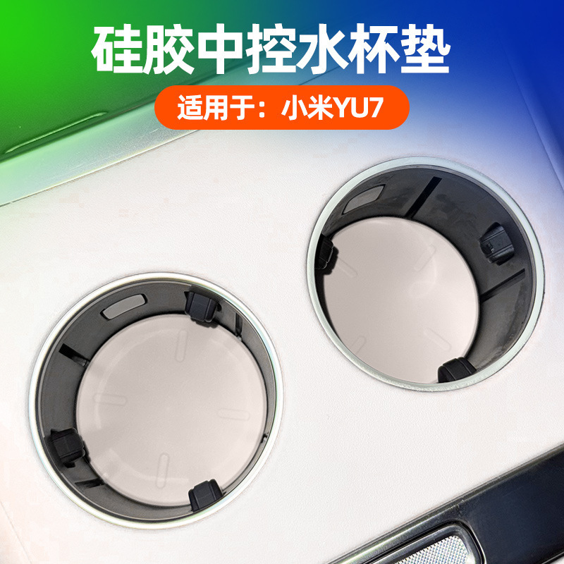 YU7 セントラルコントロールウォーターコースターワイヤレス充電パッド車のセントラルコントロール滑り止め保護カップカバー収納修正アクセサリーに適しています|undefined