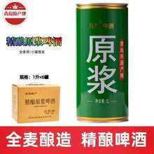 【精酿原浆啤酒1L*6桶礼盒装】青岛原产地全麦发酵厂家直销直发