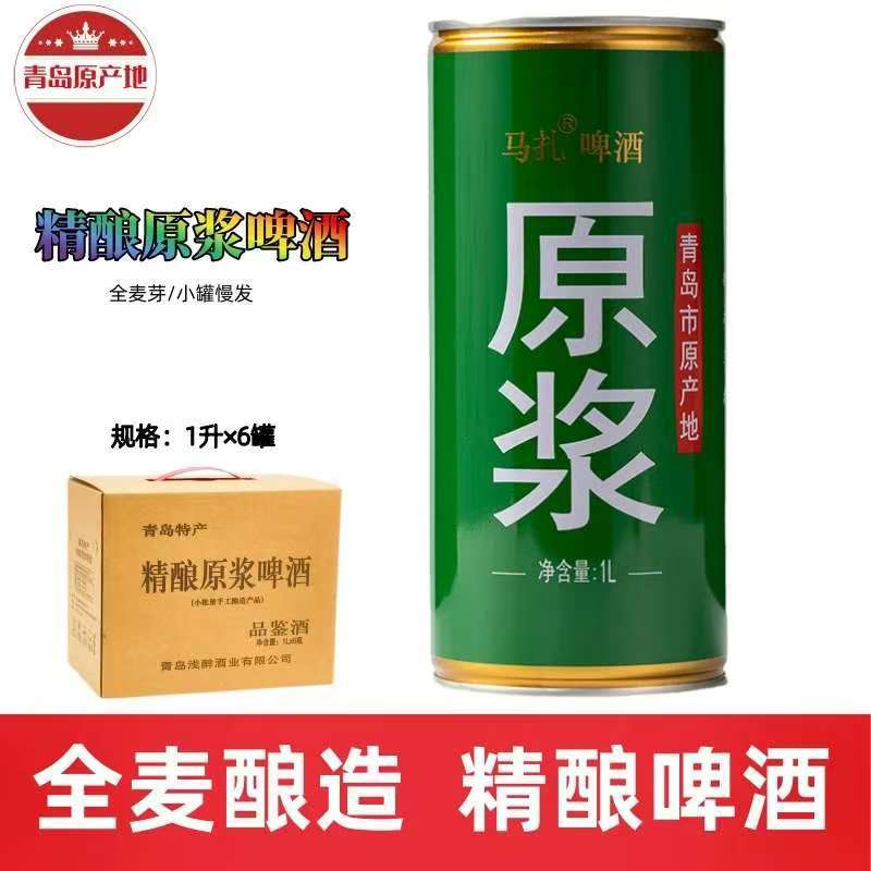 【精酿原浆啤酒1L*6桶礼盒装】青岛原产地全麦发酵厂家直销直发