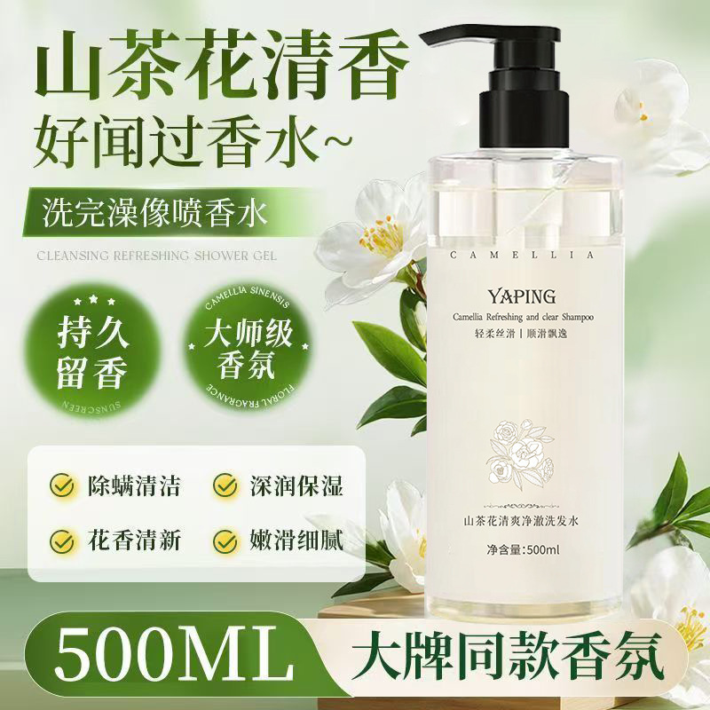 Yaping Shanda flor fragancia aminoácido rejuvenecimiento crema de baño refrescante limpio champú controlador de aceite anti-caspa fabricante duradero