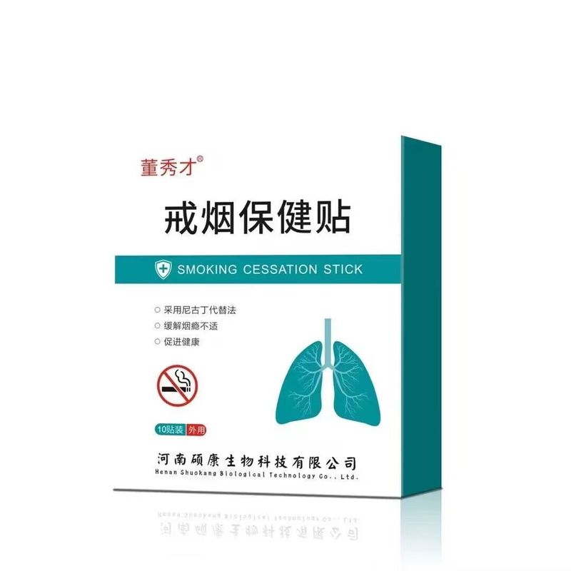 厂家批发董秀才戒烟保健贴代发10贴|undefined