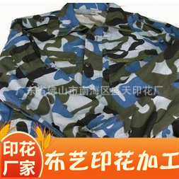 迷彩图案印花加工 针织布迷彩印花  迷彩服印花 服装布匹印花加工