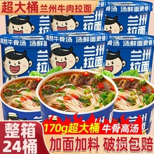 兰州拉面桶装泡面早餐夜宵正牛肉方便面整箱宗懒人速食非油炸食品