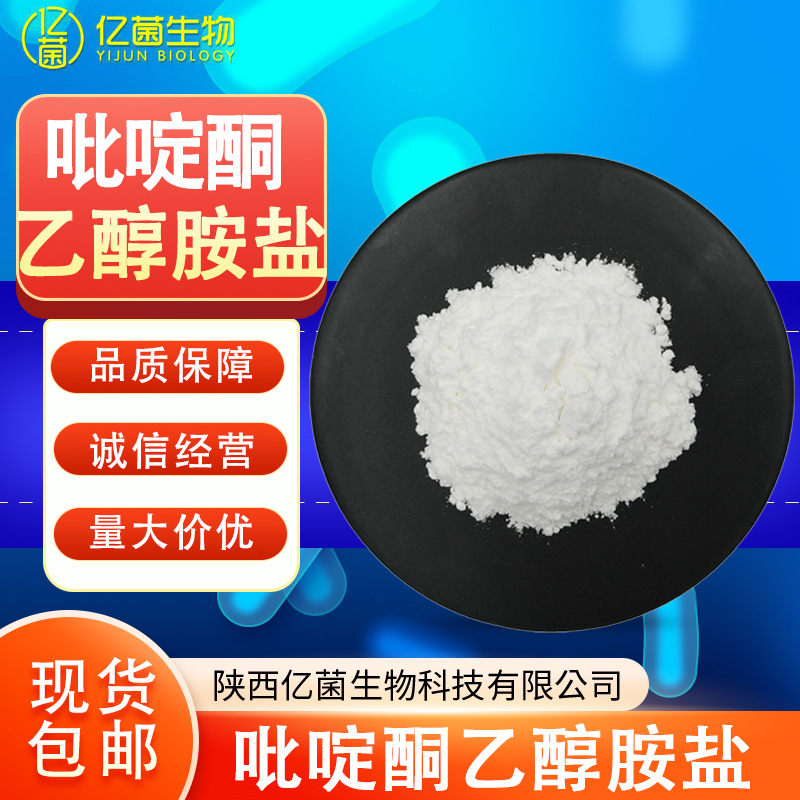 99%吡罗克酮乙醇胺盐 OCTO化妆品级有报送码现货吡罗克酮乙醇胺盐