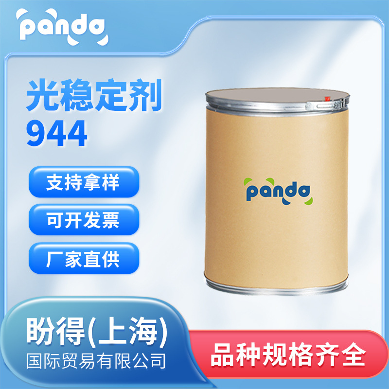光稳定剂944 化工原料 光稳定剂 71878-19-8 合成材料中间体 现货