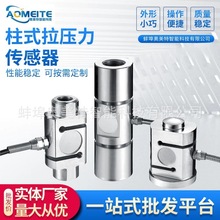 柱式S内螺纹拉压力传感器测力重量重力称重大量程拉力器精准