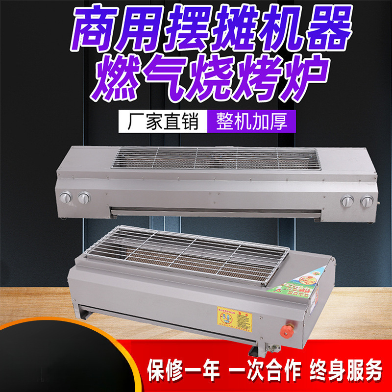 燃气煤气烧烤炉商用户外摆摊电子打火液化气烤机家用无烟烤面筋炉