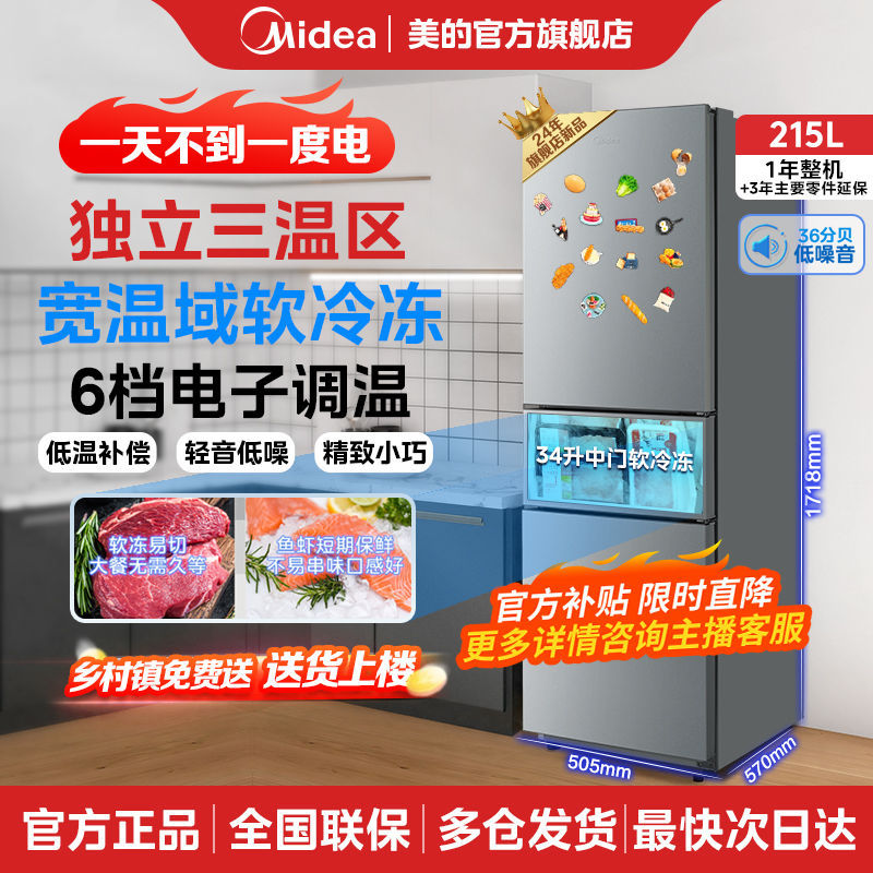 美的冰箱225三门三温宿舍节能租房小型家用大容量变温保鲜小冰箱