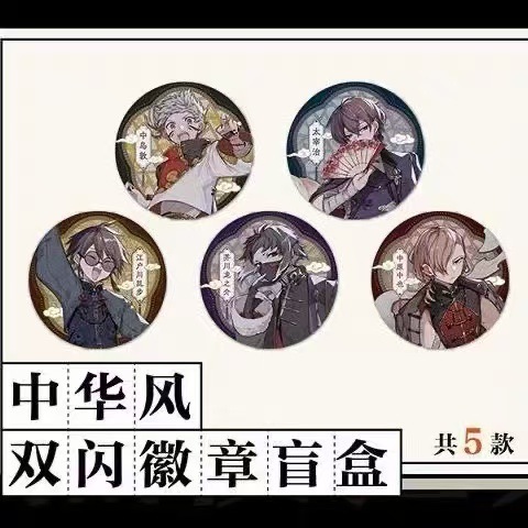 正版现货文豪野犬中华风系列双闪吧唧徽章盲盒周边官谷动漫太宰治|undefined