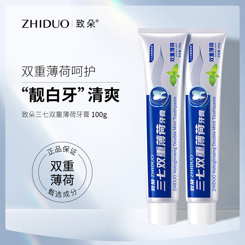 厂家致朵三七双重薄荷牙膏清新口气护口腔护理去牙渍清洁牙膏批发