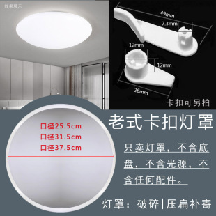 灯罩外壳卡扣LED吸顶灯具配件大全卡子固定底座卡脚老式单独灯罩-阿里巴巴