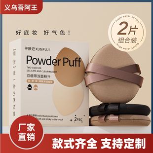 Super Soft Double Ribbon Thickeneded Powder Puff That Is Not Easy to Eat Air Cushion Puff Liquid Foundation Special Dry and Wet Dual-Use Beauty Egg