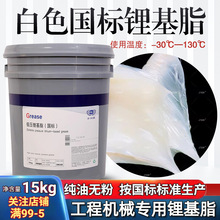 耐高温耐磨白色锂基润滑脂工程机械挖机轴承用脂国标黄油大桶实惠