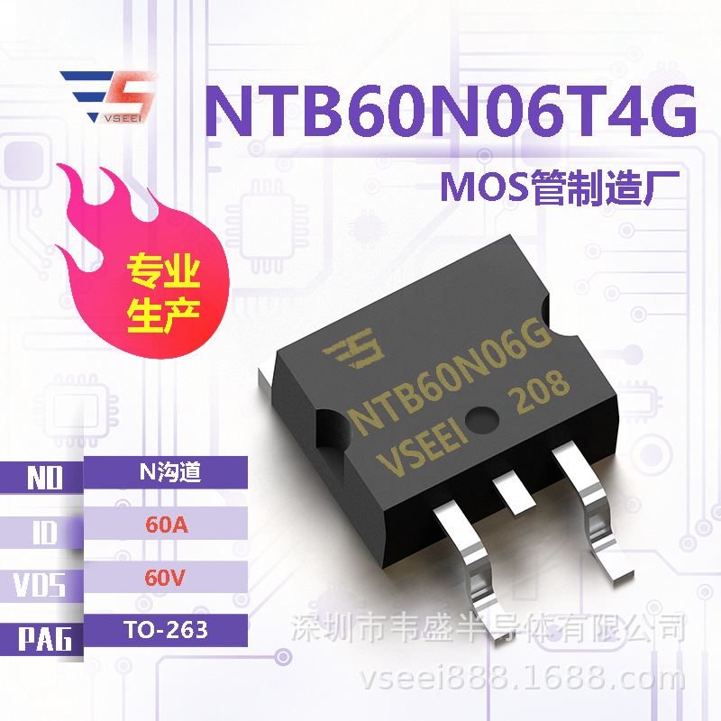 NTB60N06T4G N沟道MOS管场效应管TO-263 60V 60A 全新原厂厂家现