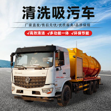 源头厂家国六大型12方后八轮清洗吸污车自吸自排下水道管道疏通车