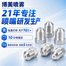 喷嘴、喷头