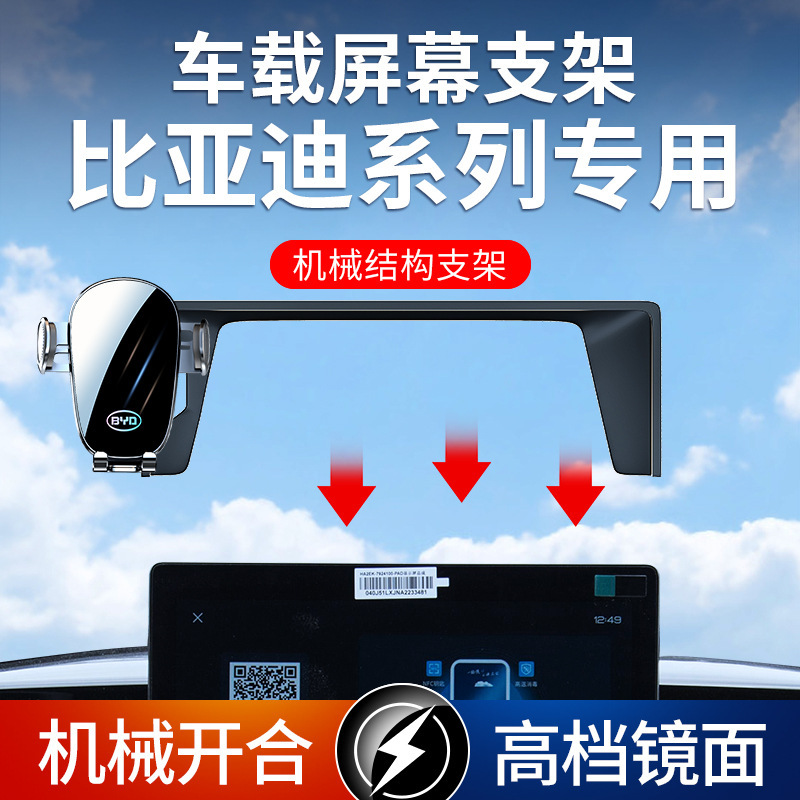 BYD Qin PLUS especial Tangdmi Han EV SongPro / Max Yuan Destroyer delfin 05 soporte de teléfono móvil montado en automóviles