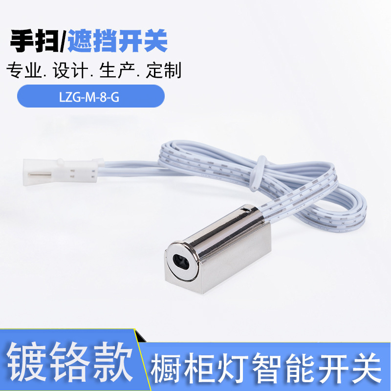 外置多功能8合1镀铬橱柜灯开关60W12V24V阻挡手扫感应开关明暗装|ms