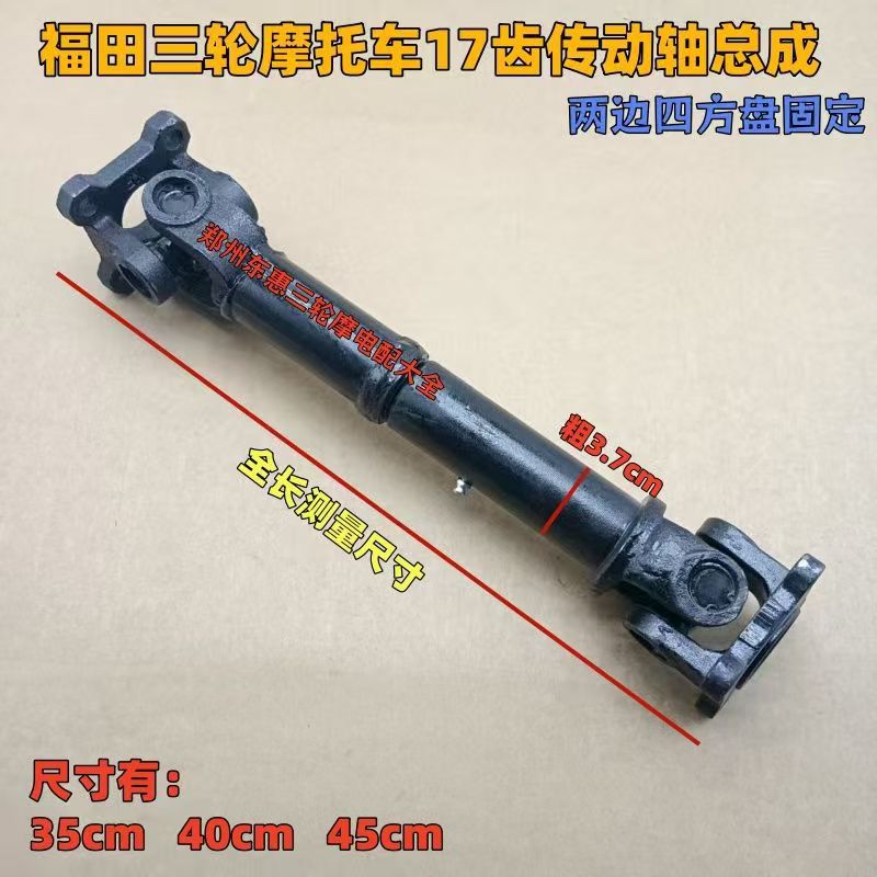 Foton Square Plate Telescopic Drive Shaft Assembly Universal Joint with Shaft Three-Wheeled Motorcycle Accessories Steering Drive Shaft Foton