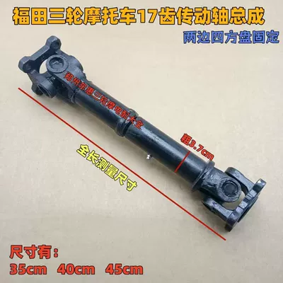Shaft Three-Wheeled Motorcycle Accessories Steering – Other drive systems